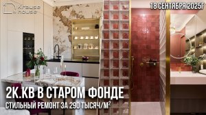 Обзор завершенного ремонта 2к.кв в старом фонде в Центральном р-не г.СПб. Сроки и стоимость