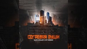 Onlife, БОЛЬШОЙ, Svyat Barbara - Согревая души