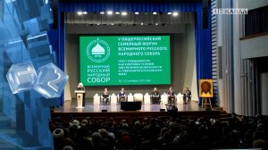 Более 800 человек собрал в Кузбассе 5-й общероссийский форум всемирного русского народного собора