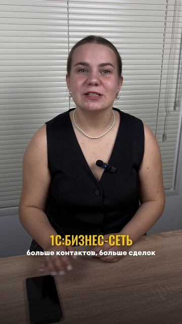 Нужны клиенты и автоматизация заказов? 1С:Бизнес-сеть — торговая площадка (БЕСПЛАТНО!) смотреть онлайн