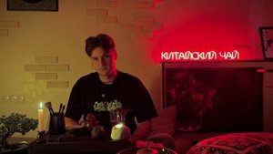 КАМЕРА. НОЧЬ. ЧАЙНАЯ. ВЫПУСК 1: МОЙ ЧАЙНЫЙ ПУТЬ.