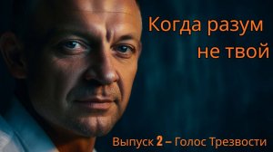 Твой мозг против тебя: как зависимость управляет твоей жизнью.