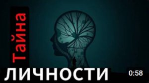 Тайна личности _ Психология, мистика и загадки человека