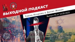 Выходной подкаст 95 | Непал бунтовал / Израиль добрался до Катара / В США убит консерватор
