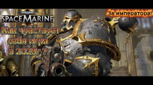 Это просто АД_Warhammer 40,000: Space Marine II