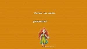 как мы создаем праздник?