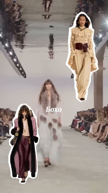 Главные стили осень-зима 2025 2026 #тренды #тренды2025 #трендыосени #советыстилиста #стиль #мода смотреть онлайн