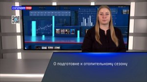 О подготовке к отопительному сезону