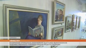 В Саранске открылась выставка «Вместе»