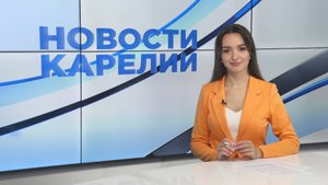 Новости Карелии с Дарьей Изофатовой | 18.09.2025