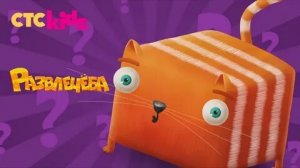 Куба Кот в Школу без Забот Неделя 4