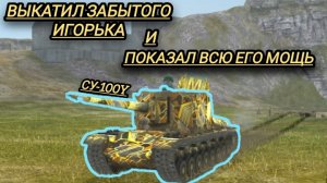 Профи выкатил забытую имбу и вот что получилось