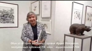 Открытие выставки «Райский сад» в Галерее Союза художников России на Покровке, 37.mp4