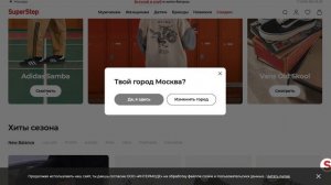 Как ввести промокод в SuperStep?