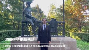 Синякина Надежда, 18 лет, г. Елец. "Полевые цветы" И.А.Бунин