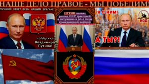 ❗️Путин: «Я в Бога верю, а Бог с нами»🇷🇺