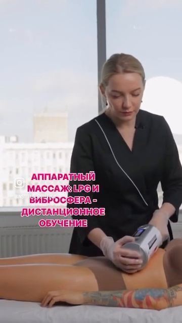 #курсыкосметологов #обучениекосметологов #косметологмосква #курсымассажа #lpg #обучениемассажу смотреть онлайн