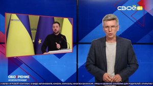 ОбоZрение. 18.09.2025