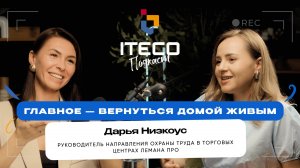 ЛЮДИ, КОТОРЫЕ ДЕЛАЮТ РАБОТУ БЕЗОПАСНОЙ | ОХРАНА ТРУДА. ИСТОРИЯ УСПЕХА, Дарья Низкоус