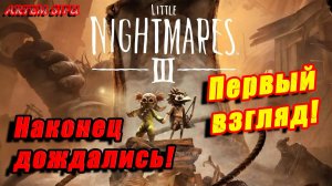 Little Nightmares 3 DEMO