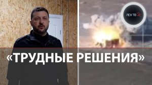 Ситуация в Доброполье | Зеленский в шаге от принятия трудных решений | Герасимов о тактике ВСУ