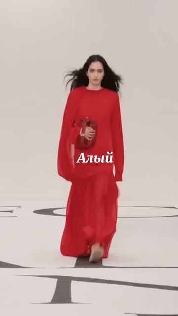 Самые модные цвета осень-зима 2025/2026 #тренды2025 #тренды #трендыосени #модныйцвет #трендызимы смотреть онлайн