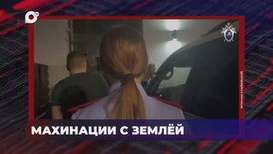 В порядке! / Махинации с землёй / Хулиганы в городе / 18.09.25