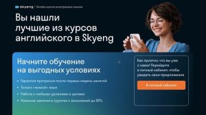 Как ввести промокод в Skyeng?