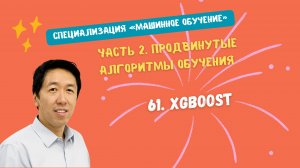 61.XGBoost