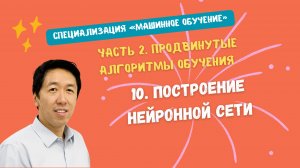 10.Построение нейронной сети