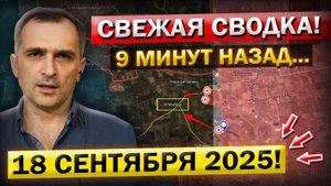 Сумы, Купянск, Северск и Гуляйполе! Что происходит Прямо Сейчас? Военные Сводки 18.09.2025