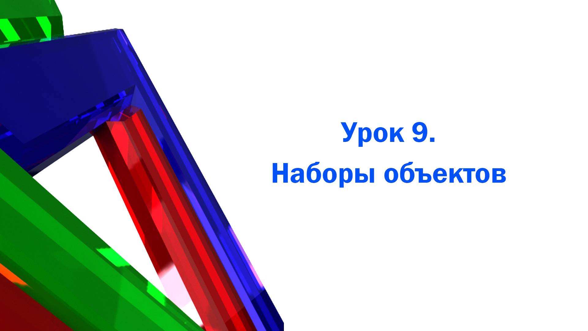 Наборы объектов в 3ds max смотреть онлайн