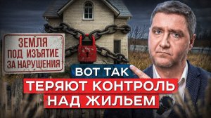 Четыре новых закона для собственников недвижимости с 1 сентября