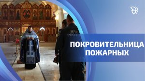 Тагильские пожарные по православной традиции посетили храм 17 сентября