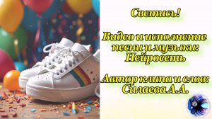 Надень-ка лучшие кроссовки и покори всех навсегда! Красивые пожелания в песне!