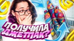 как получить ЛЕГЕНДАРНЫЙ ДЖЕТПАК в новом ивенте гранд мобайл?