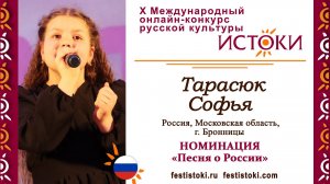 Софья Тарасюк, 10 лет. Россия, Московская область, г. Бронницы. "Помни"