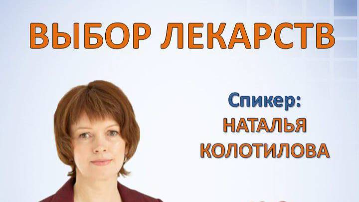 эфир от 18.09.2025 Выбор лекарств