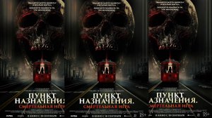 Пункт назначения: Смертельная игра - The Red Book Ritual: Gates of Hell - Трейлер