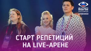 Закулисье Интервидения: репетиция совместной песни | 18.09.2025 | Дневники "Интервидения"