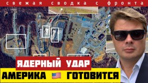 Трамп готовится к ядерной войне. Россия шокировала своими успехами на укр. фронте. Сводка на 18/09