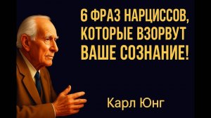 КАРЛ ЮНГ про НАРЦИССОВ: Что скрывается под маской