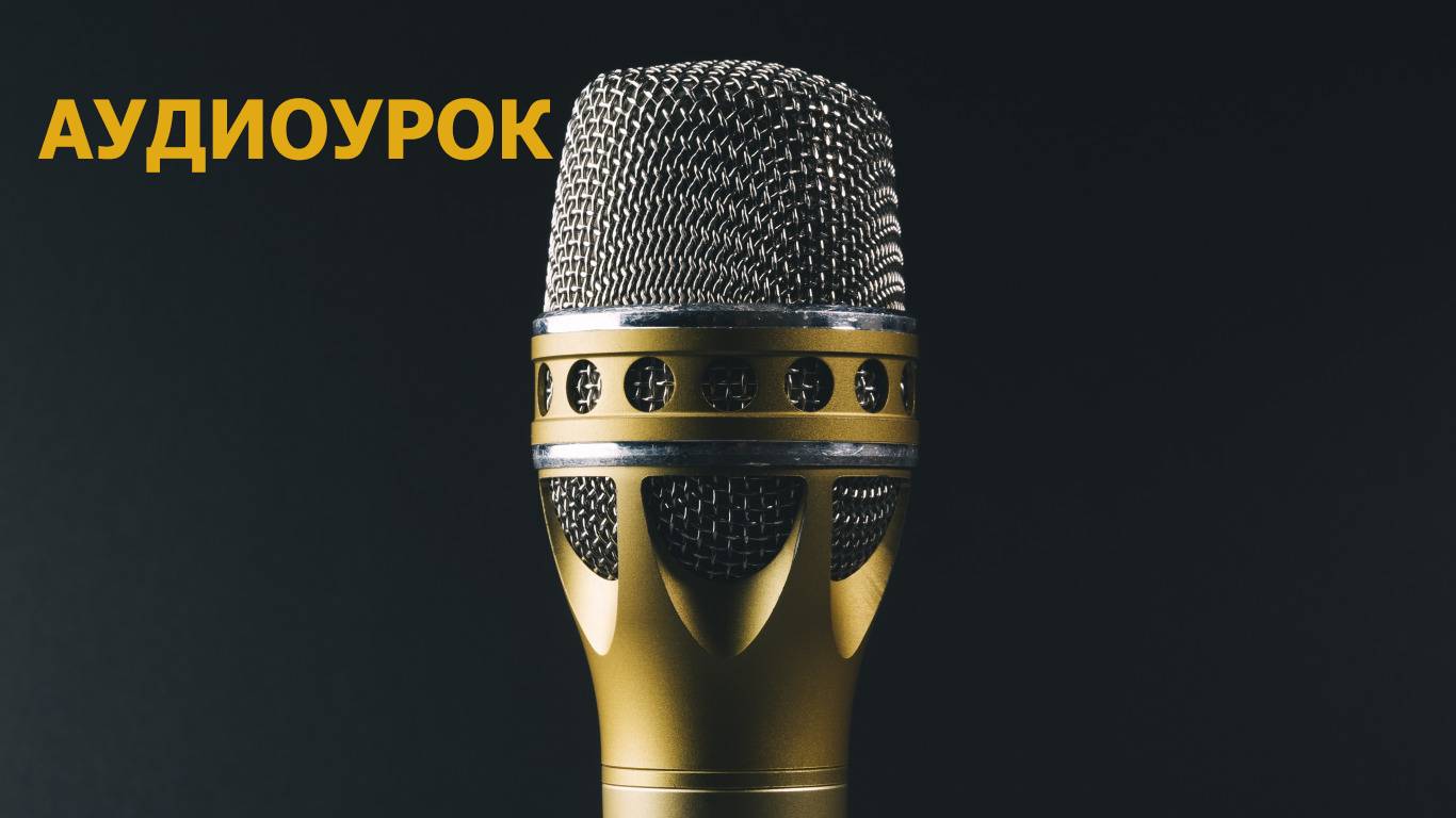 Практический урок. Пророческие суждения