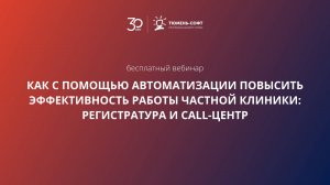 Как с помощью автоматизации повысить эффективность работы частной клиники: Регистратура и call-центр