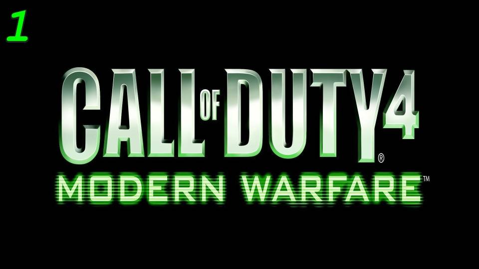 Call of Duty 4: Modern Warfare 1 - 1 серия Новобранец