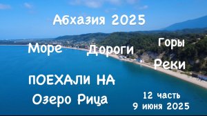 Якутск- Абхазия на машине (Часть 12)