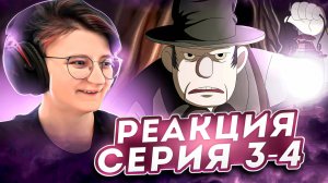 Реакция По ту сторону изгороди Серия 3-4 «Школьные забавы» и «Песни Тёмного Фонаря»