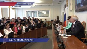 Евгений Люлин встретился с участниками проекта «Лидеры Нижегородской области»