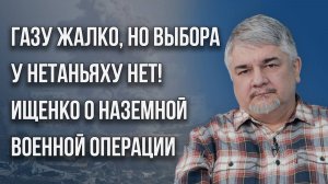 Почему Россия не стирает Украину в порошок как Израиль Газу — Ищенко