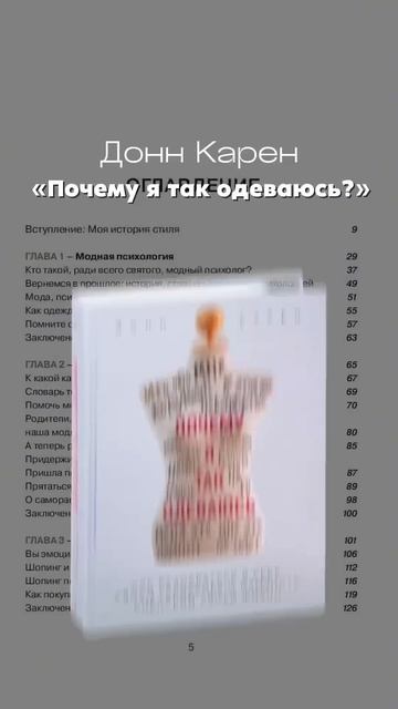 Самая полезная книга о моде #книгиомоде #чтопочитать #советыстилиста #стиль #мода #стилист смотреть онлайн